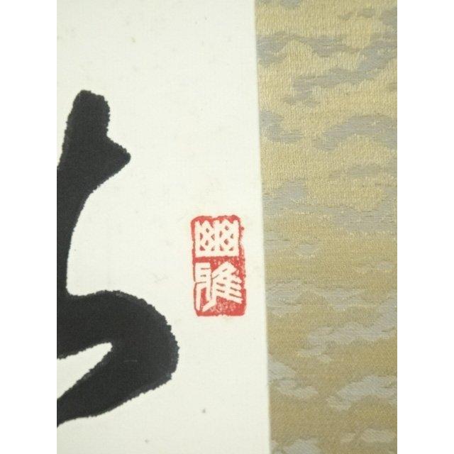 ys7127719; 宗sou 桐苑筆 漢文三行書 肉筆紙本掛軸【道】 : お茶道具