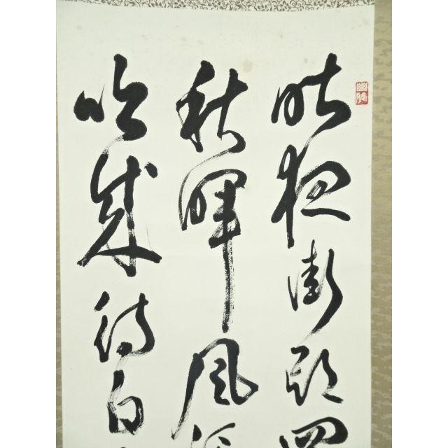 ys7127719; 宗sou 桐苑筆 漢文三行書 肉筆紙本掛軸【道】 : お茶道具