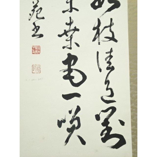 ys7127719; 宗sou 桐苑筆 漢文三行書 肉筆紙本掛軸【道】 : お茶道具