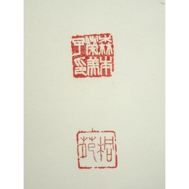 ys7127719; 宗sou 桐苑筆 漢文三行書 肉筆紙本掛軸【道】 : お茶道具