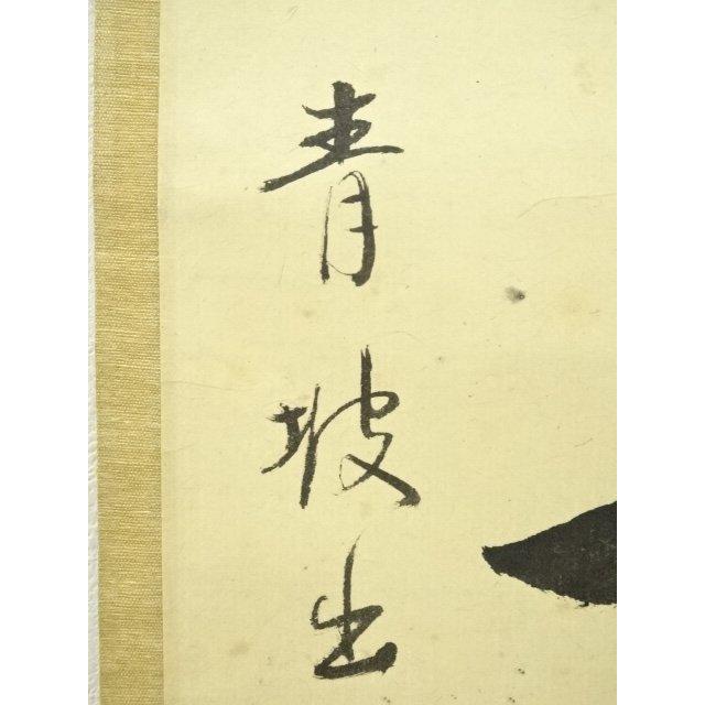 ys7127723; 宗sou 花月庵 田中青坡筆 「梅花一枝春」一行書 肉筆紙本