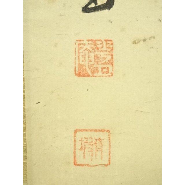 ys7127723; 宗sou 花月庵 田中青坡筆 「梅花一枝春」一行書 肉筆紙本