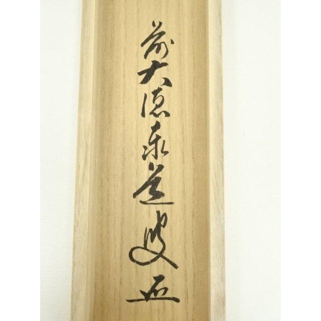 ys7127960; 宗sou 前大徳 足立泰道筆 「歳月不待人」一行書 肉筆紙本