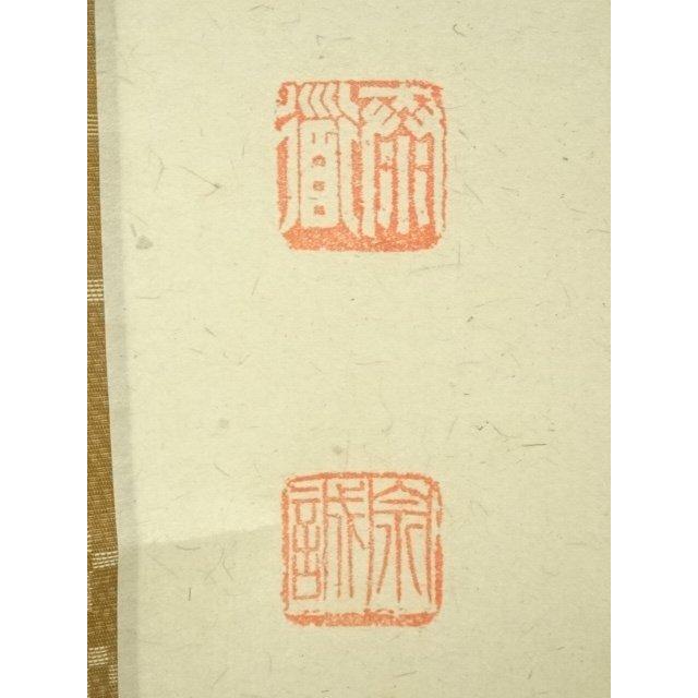 ys7127960; 宗sou 前大徳 足立泰道筆 「歳月不待人」一行書 肉筆紙本