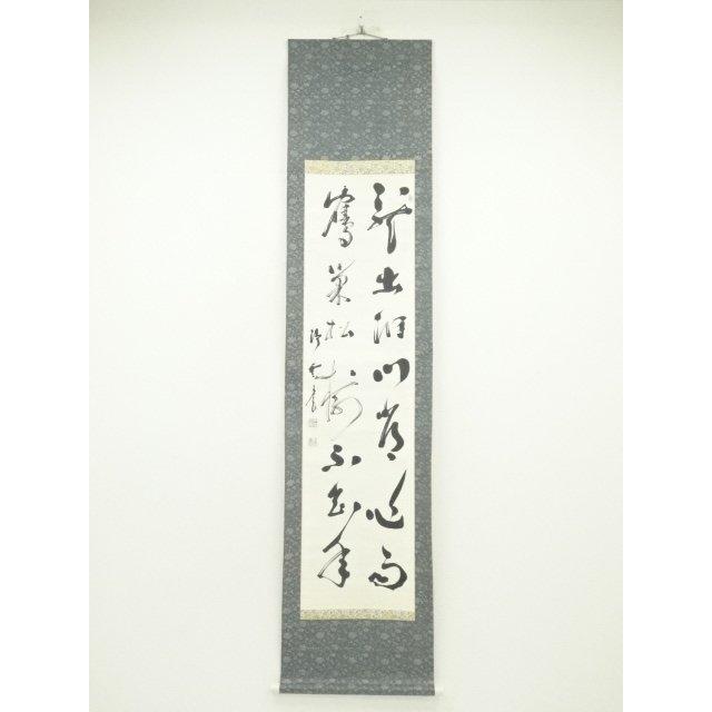 ys7128283; 宗sou 浄雲筆 二行書 肉筆紙本掛軸【道】 : お茶道具・着物