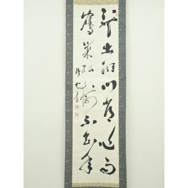 ys7128283; 宗sou 浄雲筆 二行書 肉筆紙本掛軸【道】 : お茶道具・着物