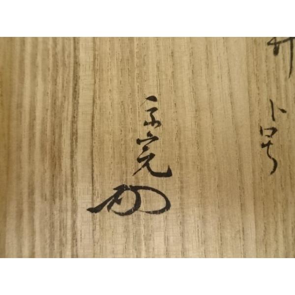 ys7129242; 宗sou 赤津窯造 瀬戸茶碗（銘：雲井）（堀内家十代 不仙斎