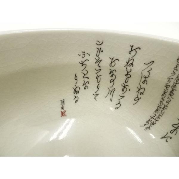 ys7129295; 宗sou 九谷焼 明山 （山本和明）造 百人一首紅葉茶碗（共箱