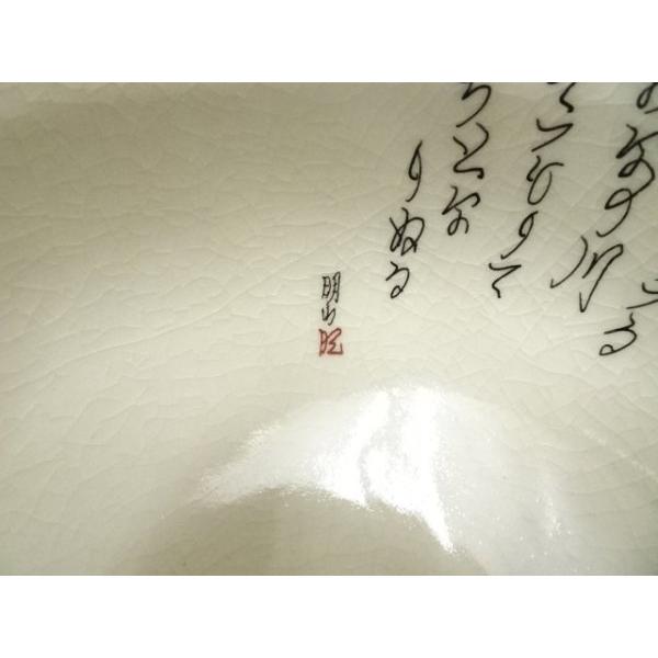 ys7129295; 宗sou 九谷焼 明山 （山本和明）造 百人一首紅葉茶碗（共箱