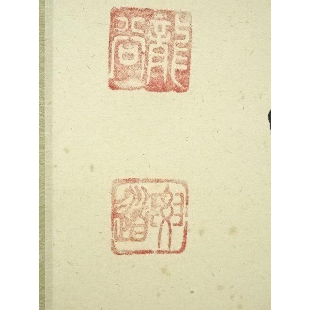 掛軸　前大徳　雪尾要道筆　「不住青霄裡」　布袋図　共箱　C　6863A ys7129857; 宗sou 前大徳 雪尾要道筆 「雨後青山青」一行書 肉筆紙本