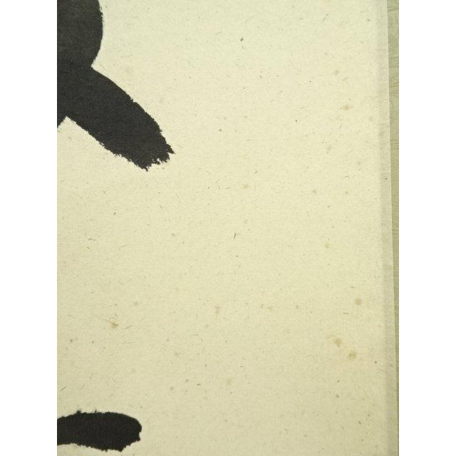 ys7129857; 宗sou 前大徳 雪尾要道筆 「雨後青山青」一行書 肉筆紙本