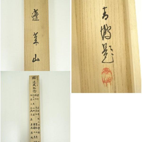 ys7130189; 宗sou 青坡筆 蓬莱山水 肉筆絹本掛軸（共箱）【道】 : お  