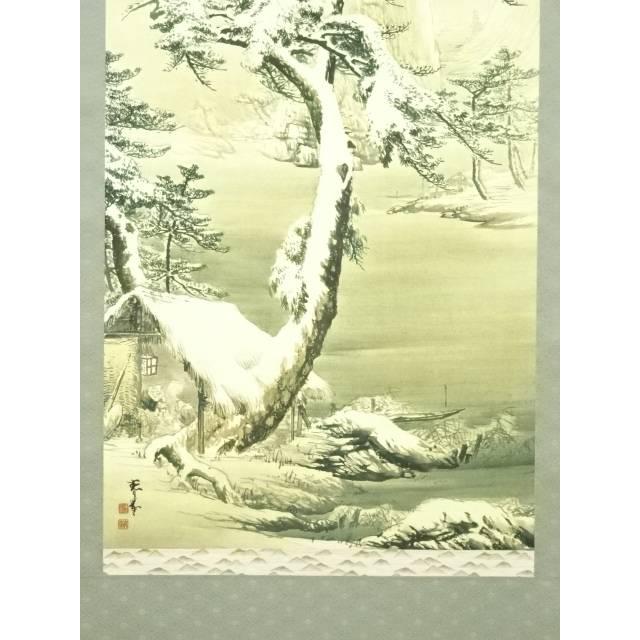 ys7131528; 宗sou 山元春挙 寒江待渡 印刷工芸 絹本掛軸（共箱）【道