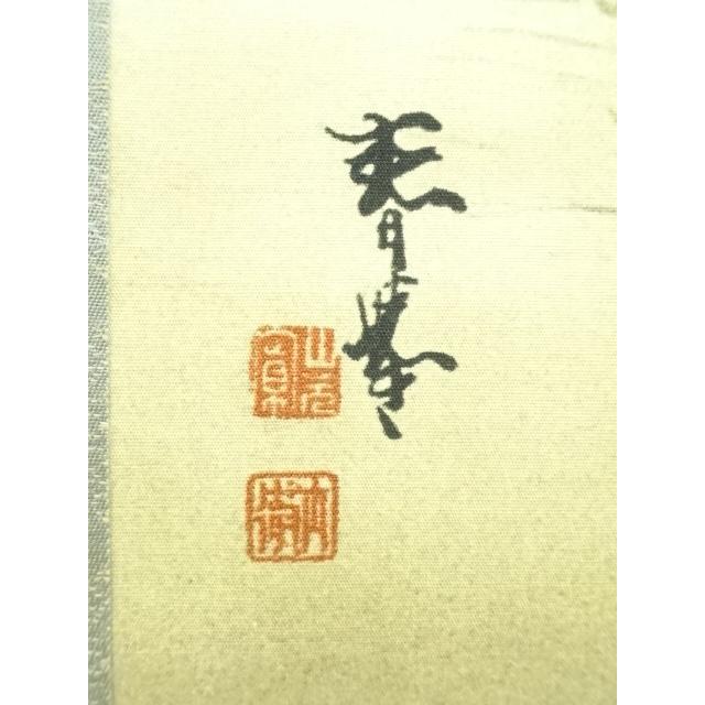 ys7131528; 宗sou 山元春挙 寒江待渡 印刷工芸 絹本掛軸（共箱）【道