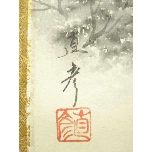 ys7131665; 宗sou 直彦筆 水墨山水 肉筆絹本掛軸（共箱）【道