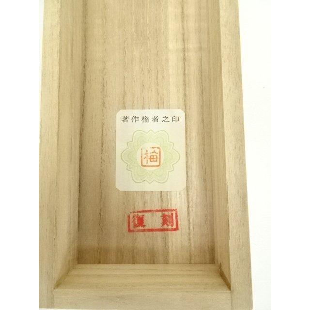 ys7132151; 宗sou 一休宗純 漁人墨蹟 印刷紙本掛軸（共箱）【道】 : お