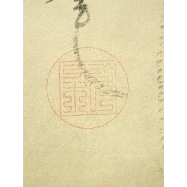 ys7132151; 宗sou 一休宗純 漁人墨蹟 印刷紙本掛軸（共箱）【道】 : お