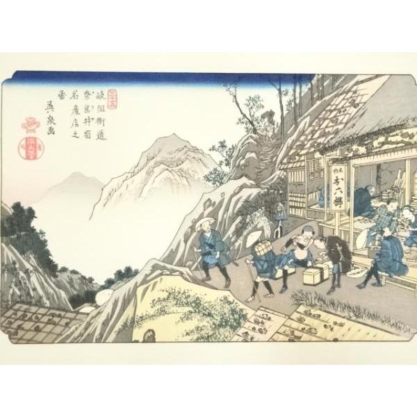ys7133547; 宗sou 歌川広重・渓斎英泉 木曽街道六十九次 奈良井宿 名産