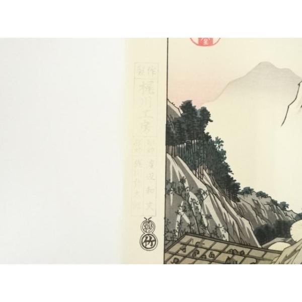 大錦木曽街道五十九次　広重画　英泉版　浮世絵 大錦木曽街道五十九次 広重画 英泉版 浮世絵 - メルカリ
