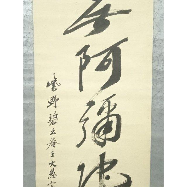 クローバー様注文品 大徳寺立花大亀直筆 蓬莱五彩雲 共箱 【公式通販】