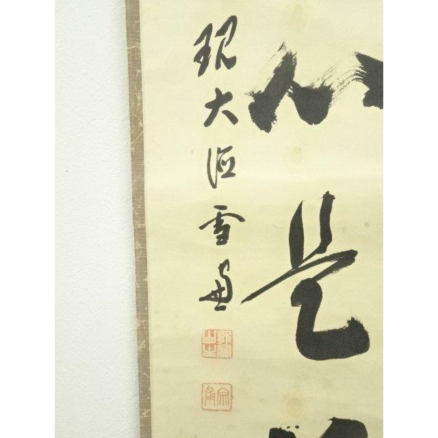 ys7134226; 宗sou 大徳寺 小田雪窓筆 「平常心是道」一行書 肉筆紙本