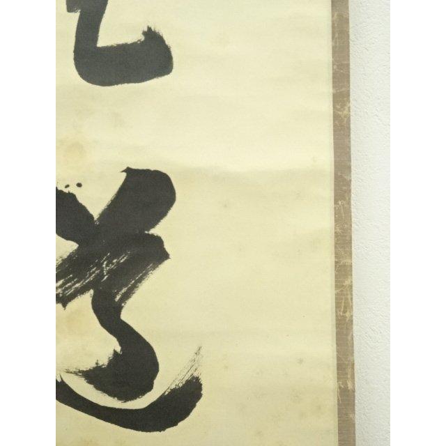 ys7134226; 宗sou 大徳寺 小田雪窓筆 「平常心是道」一行書 肉筆紙本