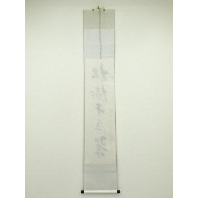 ys7134323; 宗sou 前大徳 戸上明道筆 「松樹千年翠」一行書 肉筆紙本