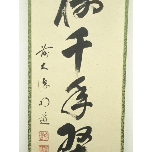 ys7134323; 宗sou 前大徳 戸上明道筆 「松樹千年翠」一行書 肉筆紙本