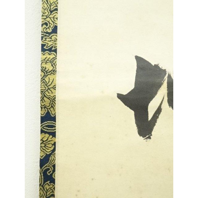 ys7134502; 宗sou 仁和寺 森諦圓筆 「一句定乾坤」一行書 肉筆紙本掛軸