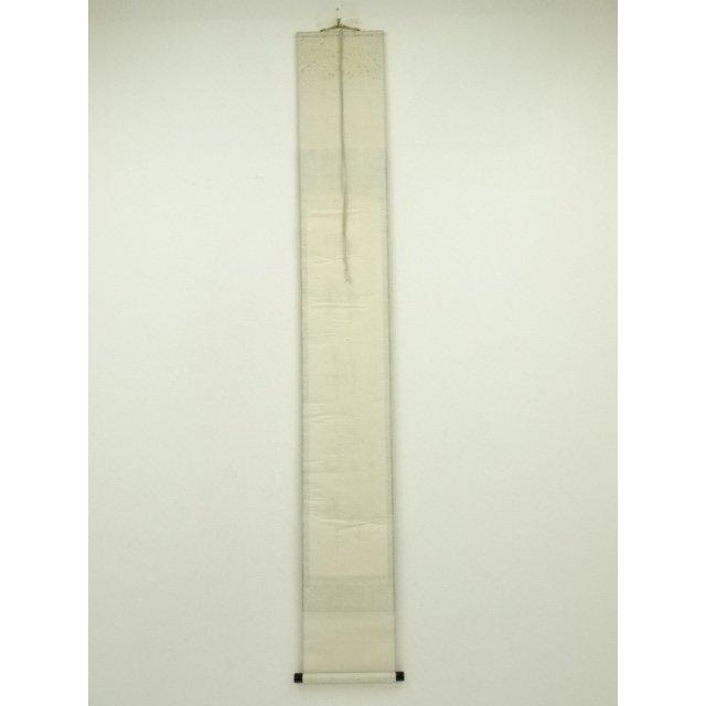 ys7134502; 宗sou 仁和寺 森諦圓筆 「一句定乾坤」一行書 肉筆紙本掛軸