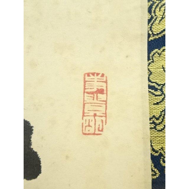 掛軸-1695　仁和寺　森諦圓　「和風慶雲」　共箱　横幅 ys7134502; 宗sou 仁和寺 森諦圓筆 「一句定乾坤」一行書 肉筆紙本掛軸