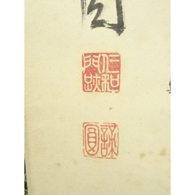 仁和寺門跡 森諦圓 松風有清音 共箱 一行書 掛軸 茶掛 茶道具 O-81 仁和寺門跡 森諦圓 松風有清音 共箱 一行書 掛軸 茶掛 茶道具 O-81の