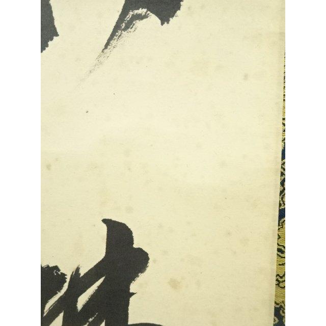 ys7134502; 宗sou 仁和寺 森諦圓筆 「一句定乾坤」一行書 肉筆紙本掛軸