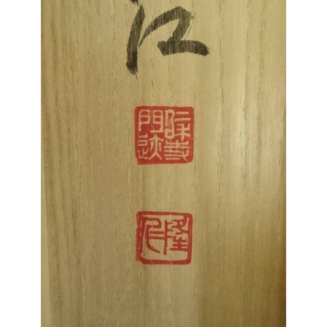 ys7134534; 宗sou 仁和寺 小林隆仁筆 「徳」横物 肉筆紙本掛軸（共箱