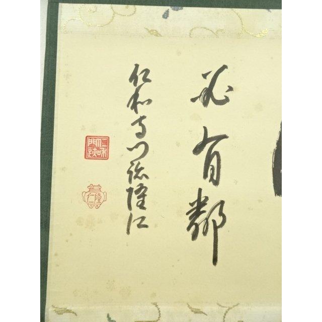 ys7134534; 宗sou 仁和寺 小林隆仁筆 「徳」横物 肉筆紙本掛軸（共箱