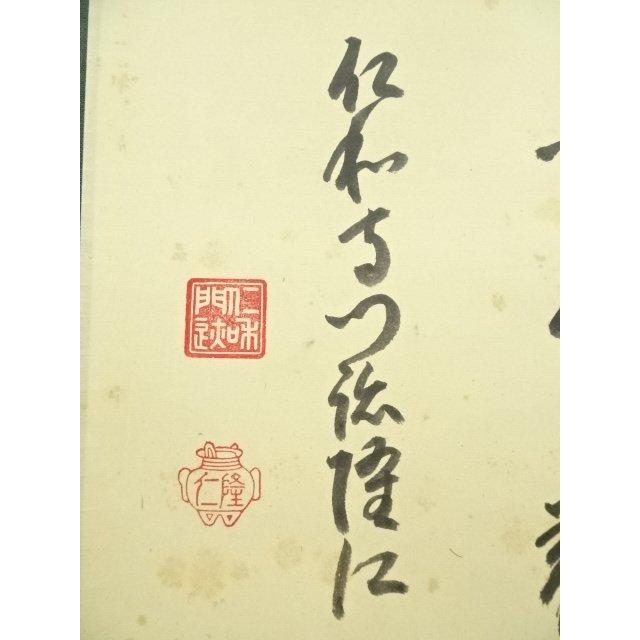 ys7134534; 宗sou 仁和寺 小林隆仁筆 「徳」横物 肉筆紙本掛軸（共箱