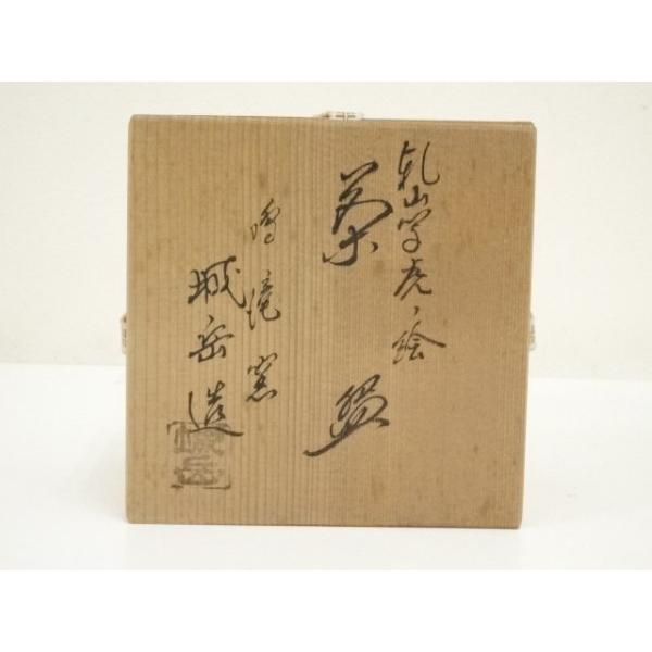 ys7141955; 宗sou 京焼 鳴滝窯 橋本城岳造 乾山写虎ノ絵茶碗（共箱