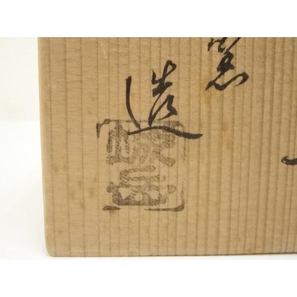 ys7141955; 宗sou 京焼 鳴滝窯 橋本城岳造 乾山写虎ノ絵茶碗（共箱