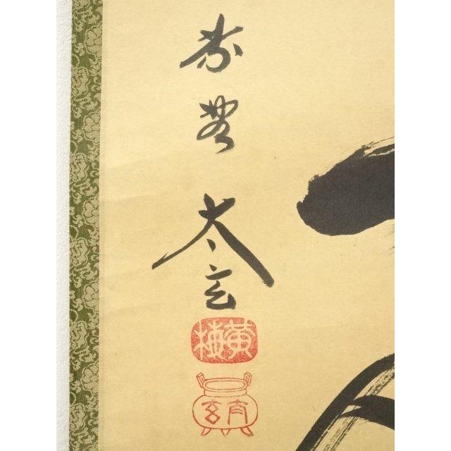 大徳寺塔頭　小林太玄直筆　一期一会　共箱 大徳寺塔頭 小林太玄直筆 一期一会 共箱 掛け軸 一期一会 大徳寺