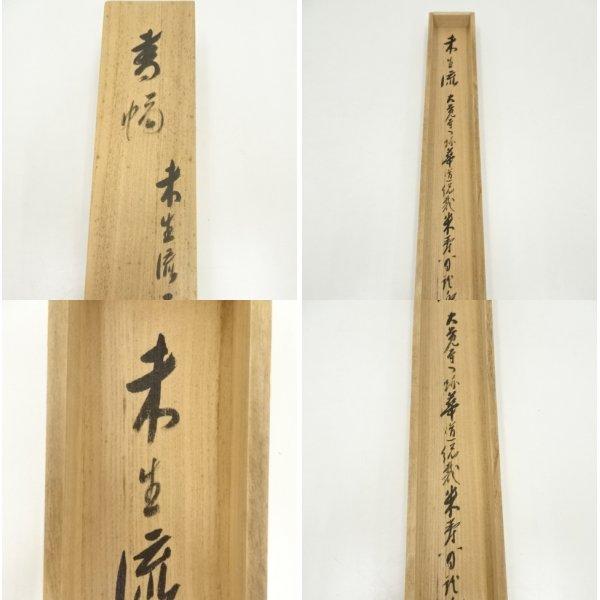 大徳寺足立泰道筆 千山添翆色 共箱 楽天市場】足立泰道の ys7246220