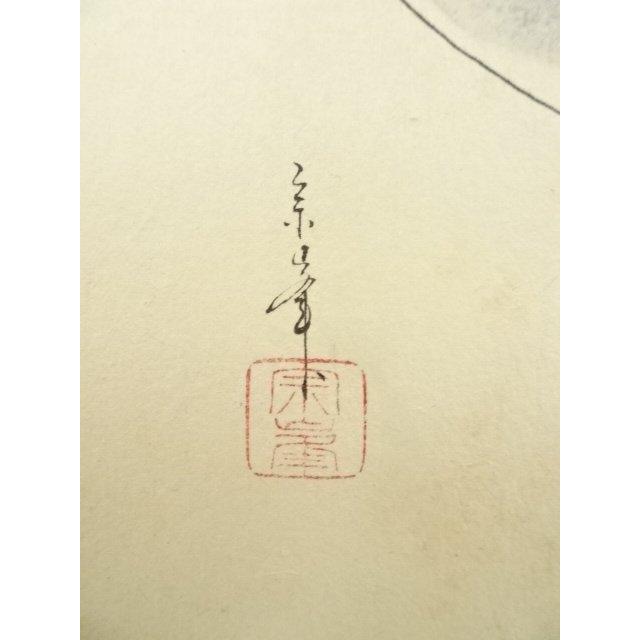大徳寺小林太玄筆　和敬に大綱和尚遺詠　共箱 ys7144974; 宗sou 大徳寺 小林太玄筆 大綱和尚遺詠 蛤雛画賛 肉筆紙本