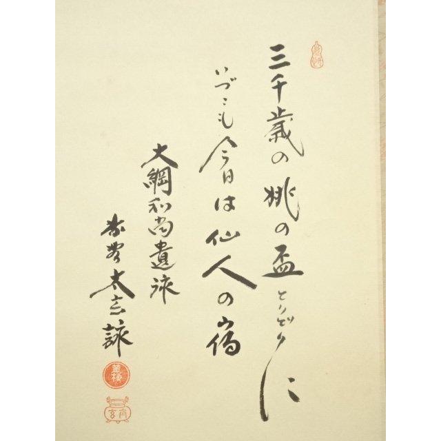 大徳寺小林太玄筆　和敬に大綱和尚遺詠　共箱 ys7144974; 宗sou 大徳寺 小林太玄筆 大綱和尚遺詠 蛤雛画賛 肉筆紙本