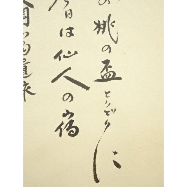 ys7144974; 宗sou 大徳寺 小林太玄筆 大綱和尚遺詠 蛤雛画賛 肉筆紙本