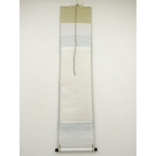 ys7145246; 宗sou 前大徳 西垣大道筆 「金剛王宝剣」画賛 肉筆紙本掛軸