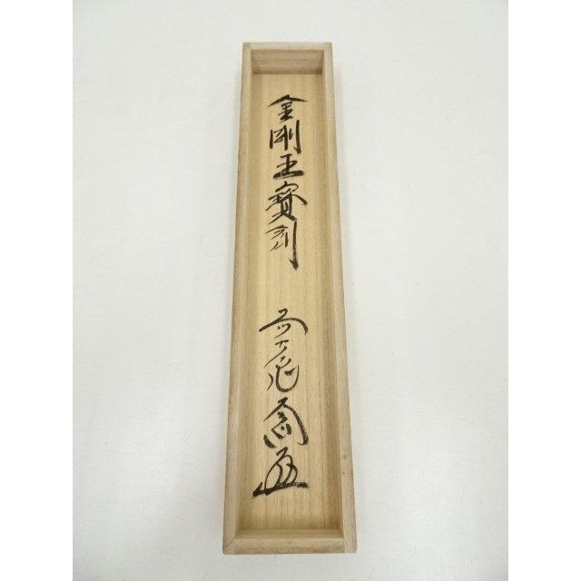 ys7145246; 宗sou 前大徳 西垣大道筆 「金剛王宝剣」画賛 肉筆紙本掛軸