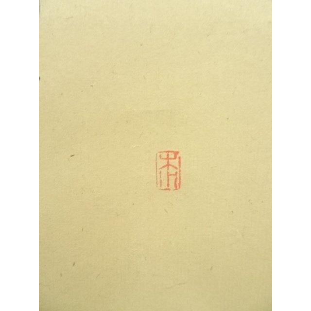 ys7145246; 宗sou 前大徳 西垣大道筆 「金剛王宝剣」画賛 肉筆紙本掛軸