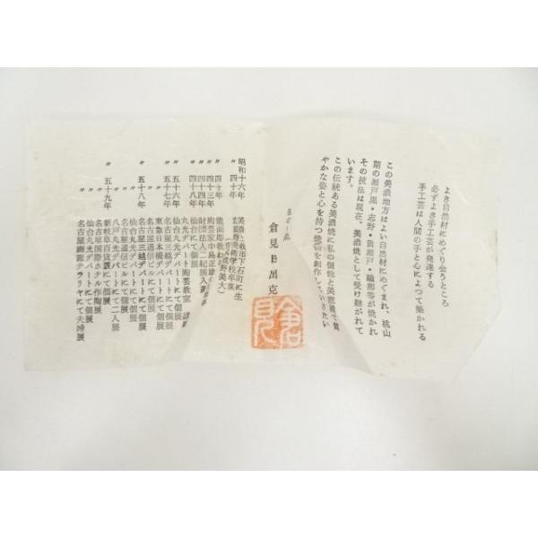 ys7146370; 宗sou 日の出窯 倉見日出克造 黄瀬戸茶碗（共箱）【道