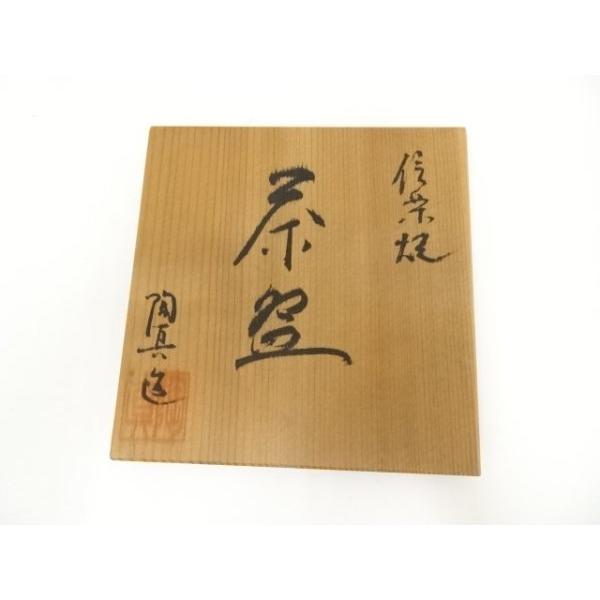 ys7147182; 宗sou 信楽焼 陶真造 茶碗（共箱）【道】 : お茶道具・着物