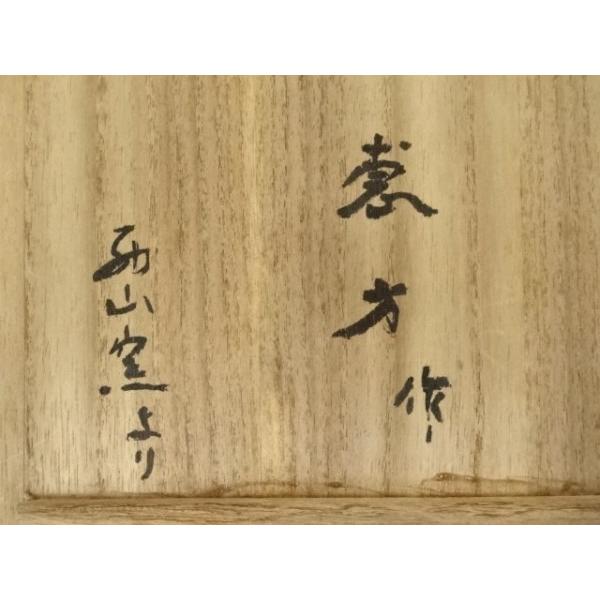 ys7147618; 宗sou 伊賀焼 西山窯 恵方造 茶碗（共箱）【道】 : お
