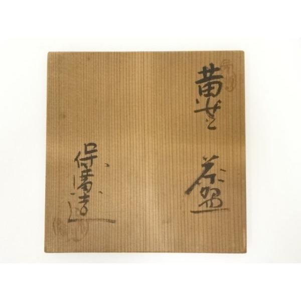 ys7147724; 宗sou 松原保広（保廣）造 黄瀬戸茶碗（共箱）【道】 : お